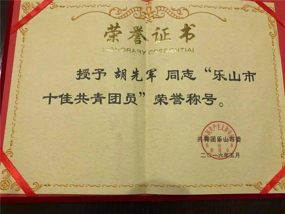 胡先军犍为大明星