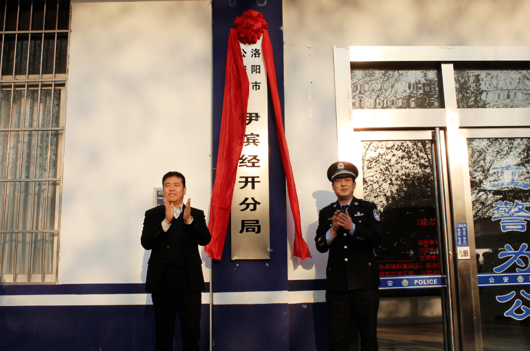 洛阳市公安局9个分局挂牌成立!