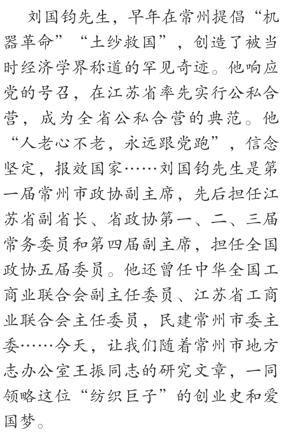 钩沉第一届市政协副主席纺织巨子刘国钧的创业史与爱国梦