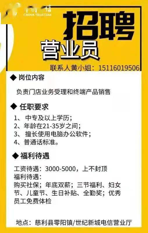 中國電信招聘啟事,福利齊全,歡迎加入!