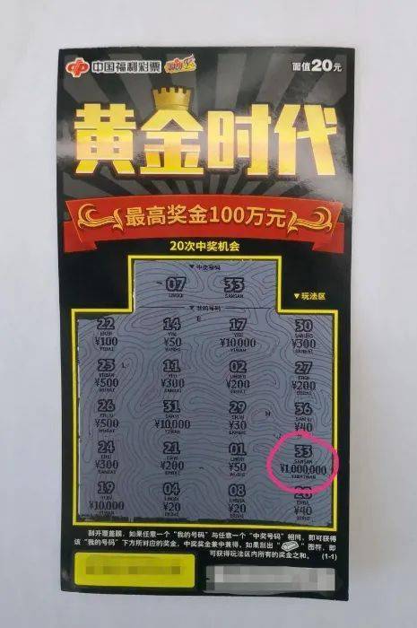 他喜中福彩刮刮乐黄金时代100万大奖