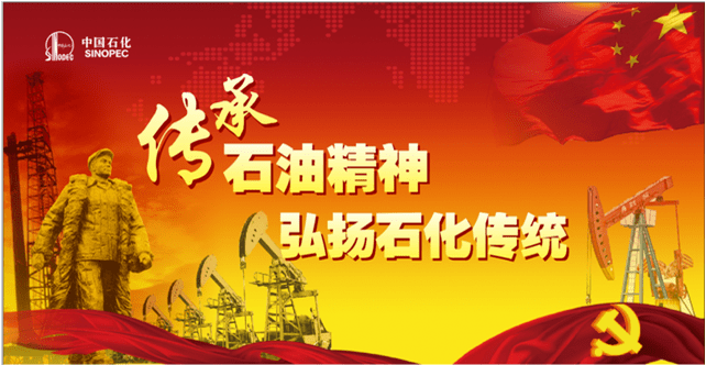 在年底收官和明年起步的关键阶段,东辛地质人把传承石油精神,弘扬石化