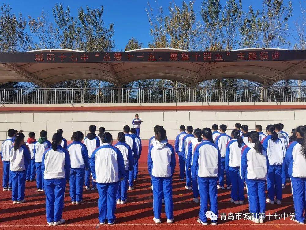 城阳十七中开展学习党的十九届五中全会精神争做新时代好少年主题教育