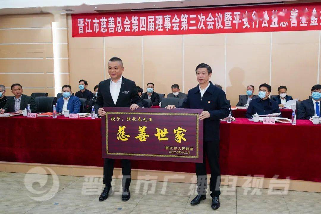 授予洪天祝,苏炳源晋江市"慈善家"荣誉牌匾授予吴鸿岩晋江市"慈善大使