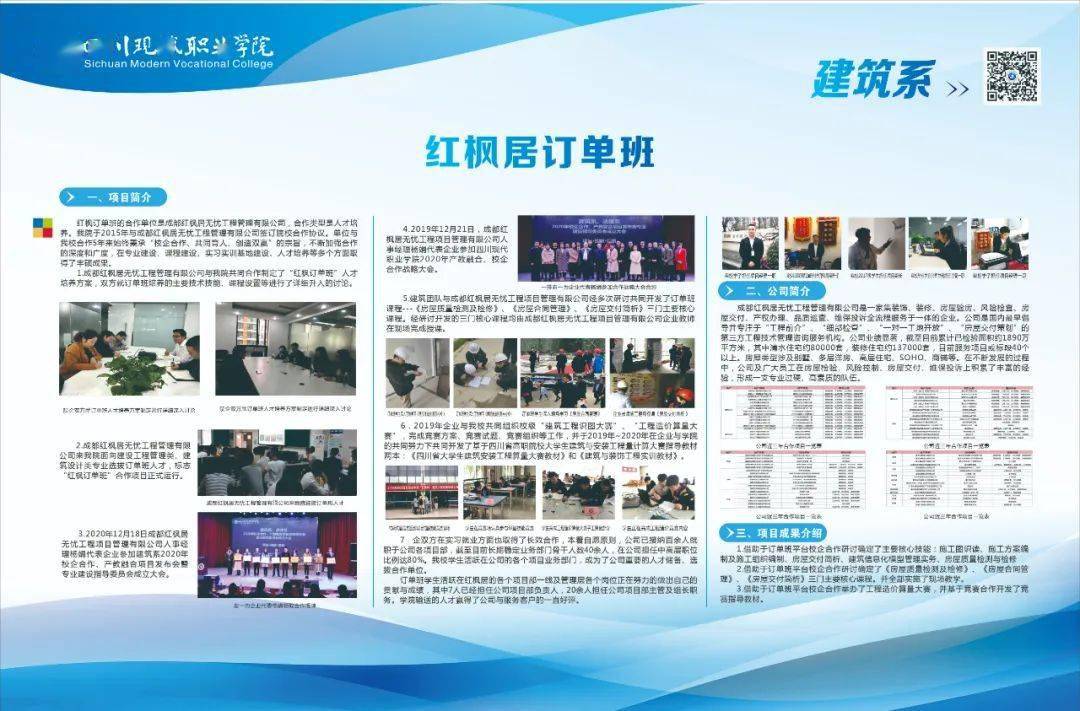 产教融合校企合作项目成果展你最看好谁