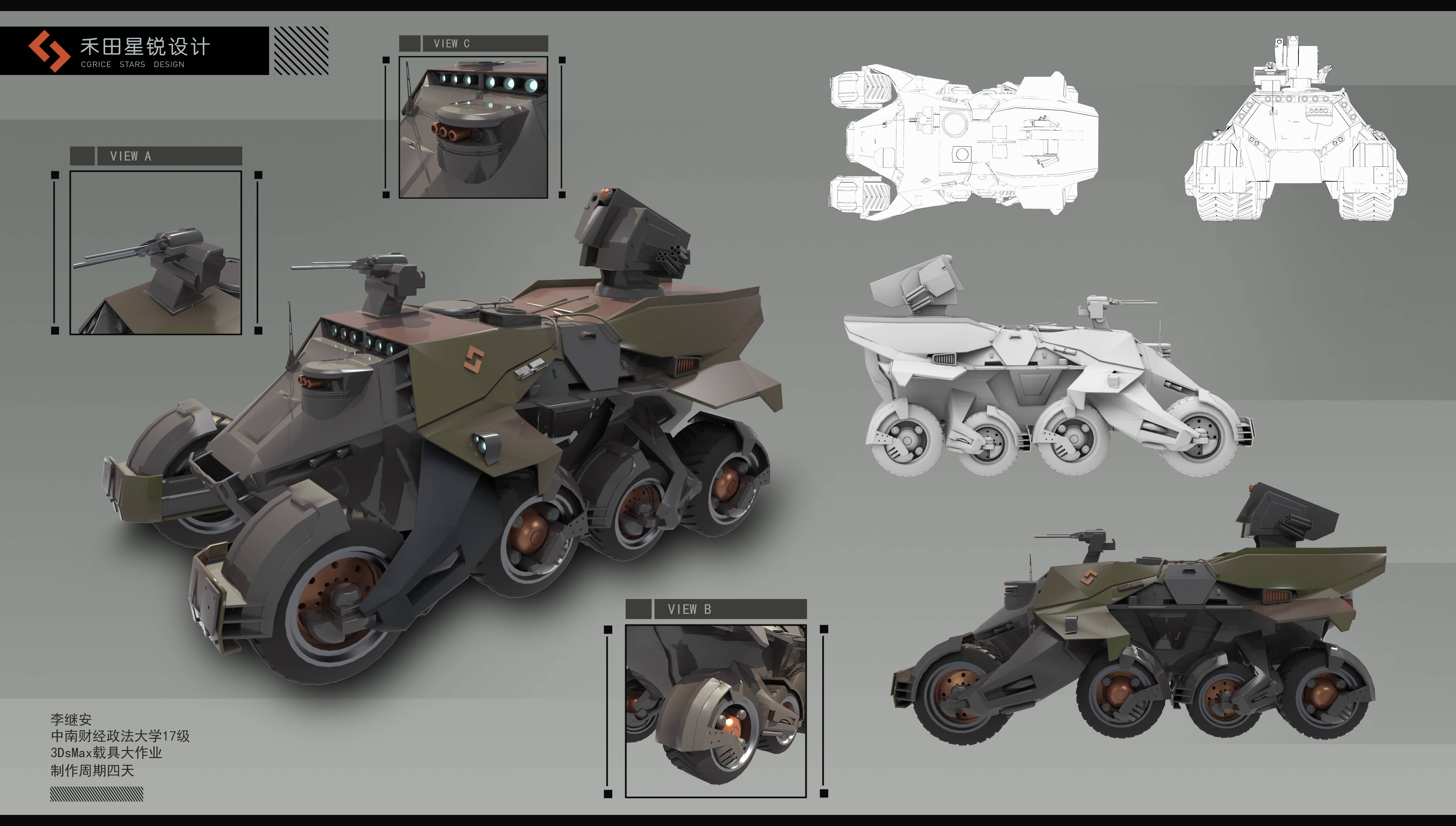 cgrice游戏3dmax载具机械作品展示二