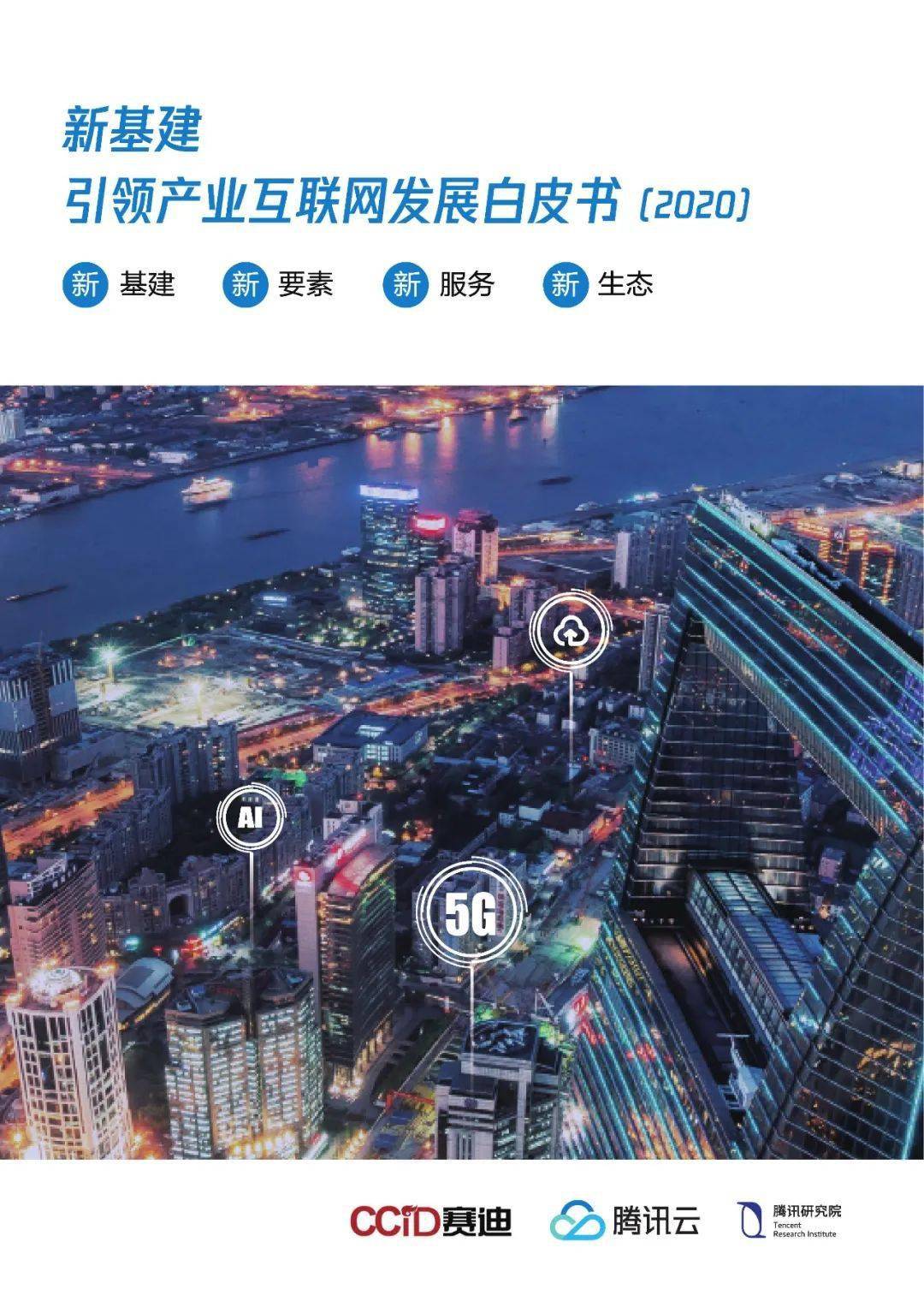 其中大數據中心,5g基礎設施,工業互聯網,人工智能等投資規模分別約為