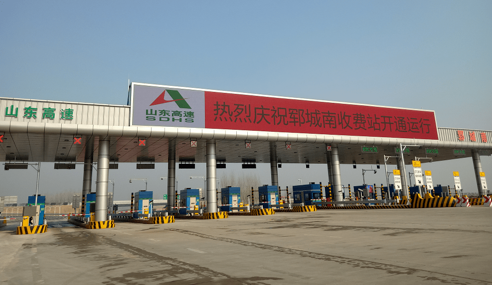 日兰高速公路郓城南(巨野北)收费站恢复通车!车道改为6进8出!