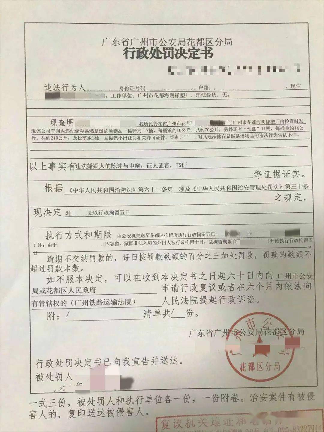 曝光臺查封拘留罰款花都一橡塑廠存在重大消防安全隱患