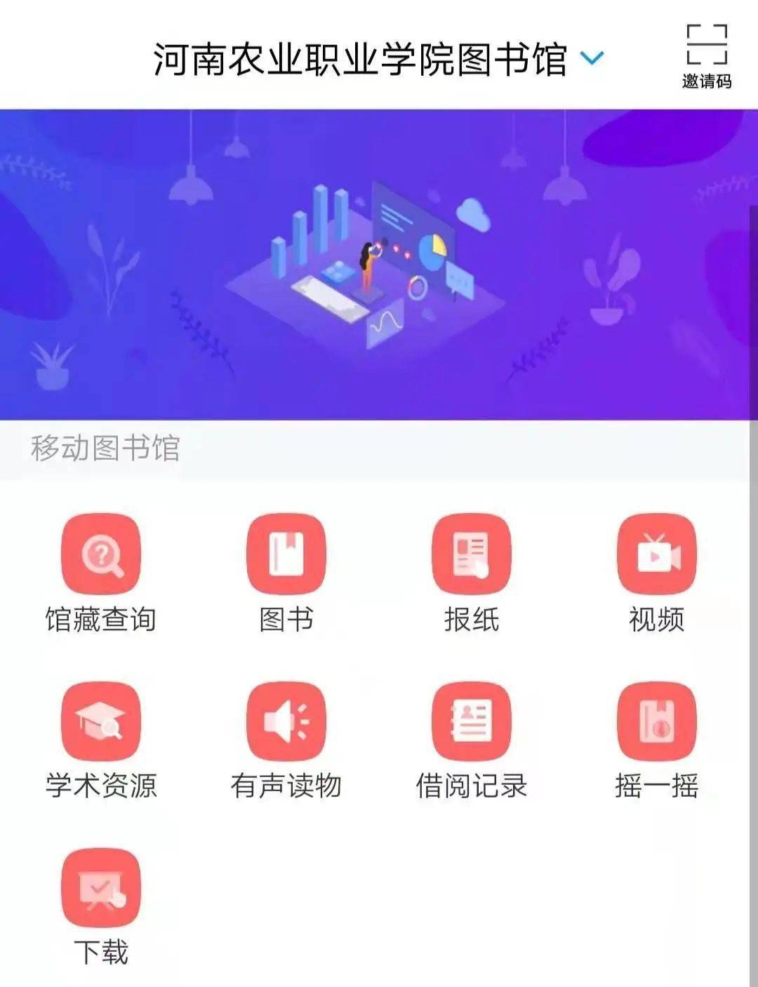 学习通移动图书馆使用方法