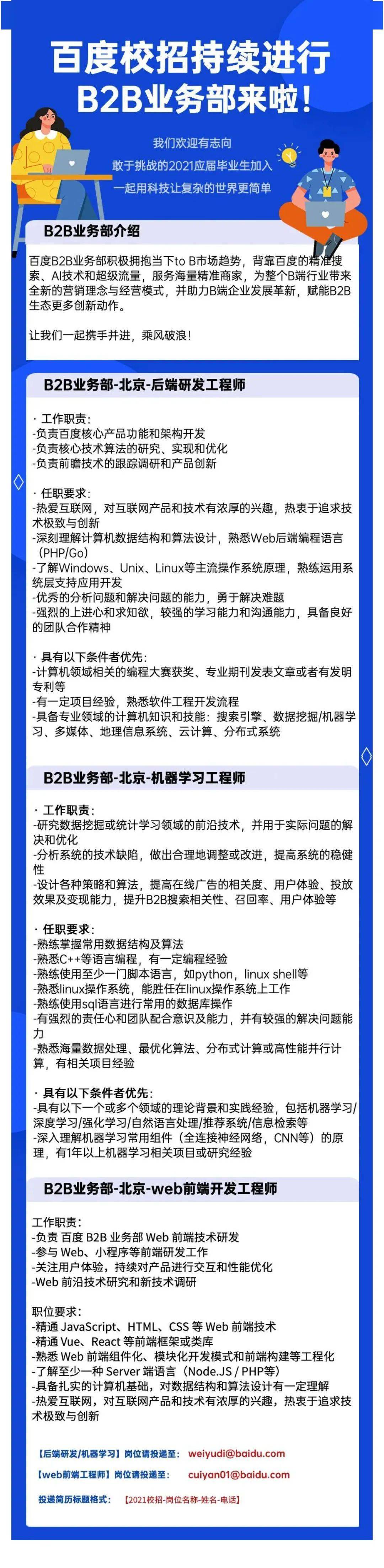 校招 卓动科技 百度b2b业务部 天健等 保险
