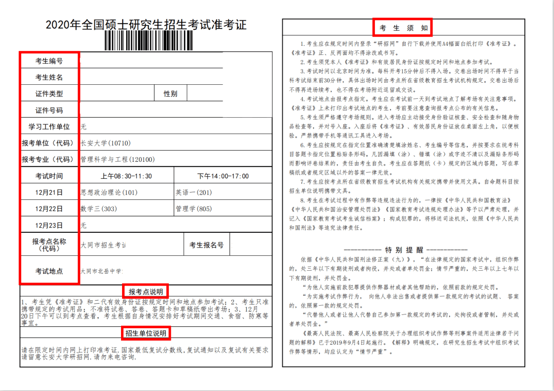 助力考研 准考证打印流程及注意事项_考试