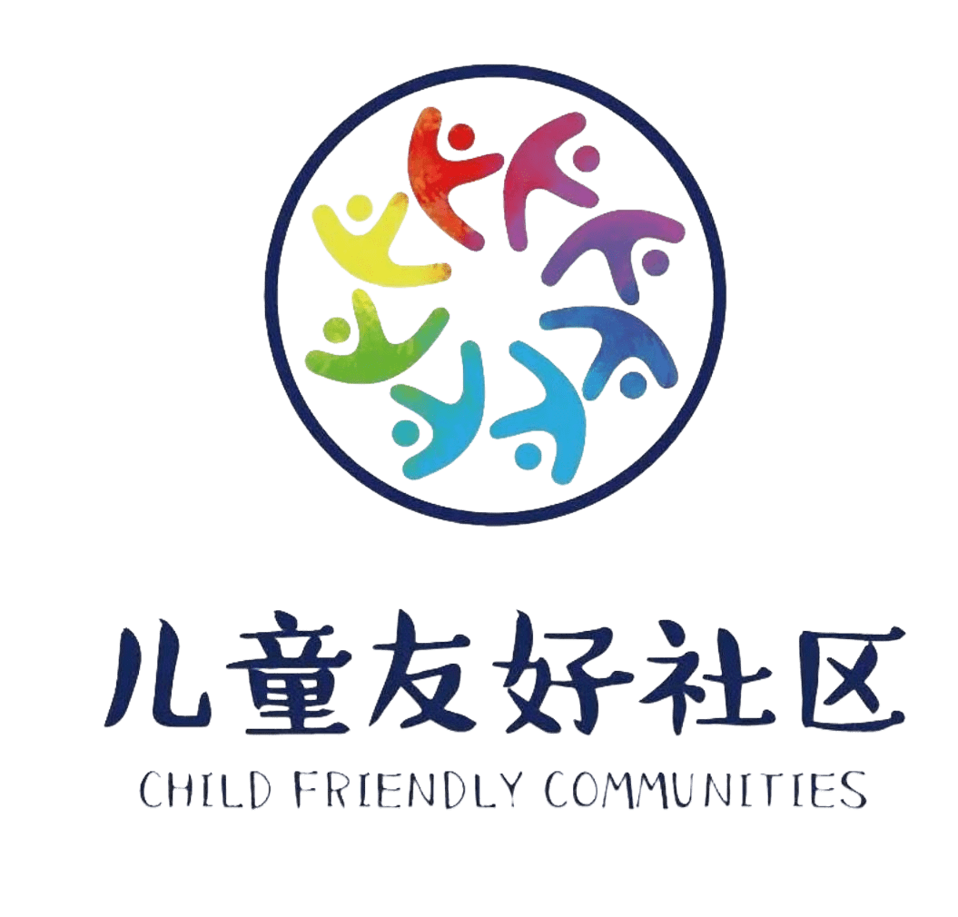 儿童友好社区logo图片