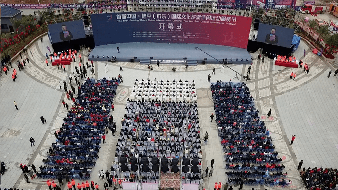 首届中国·桂平(木乐)国际文化旅游休闲运动服装节在桂平市木乐镇盛大
