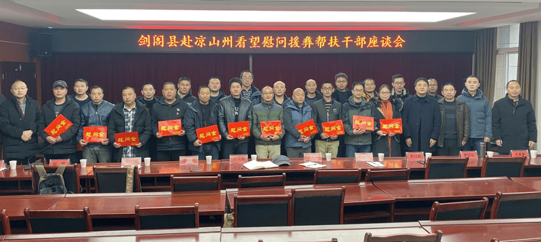 县委常委组织部长孙健带队赴凉山州看望慰问援彝帮扶干部_剑阁县