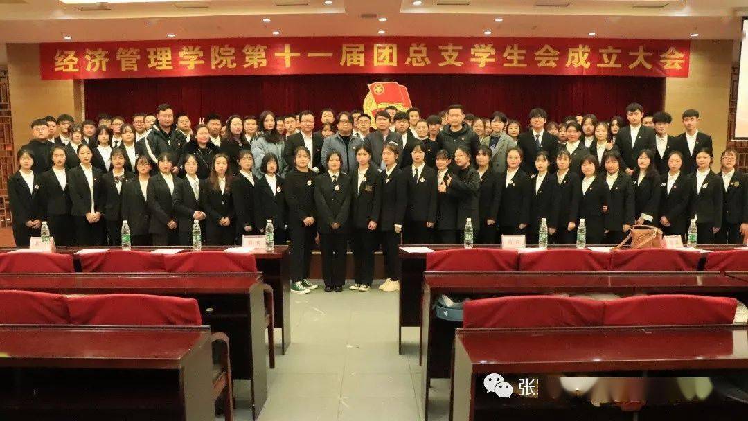 经济管理学院第十一届团总支学生会成立大会隆重举行