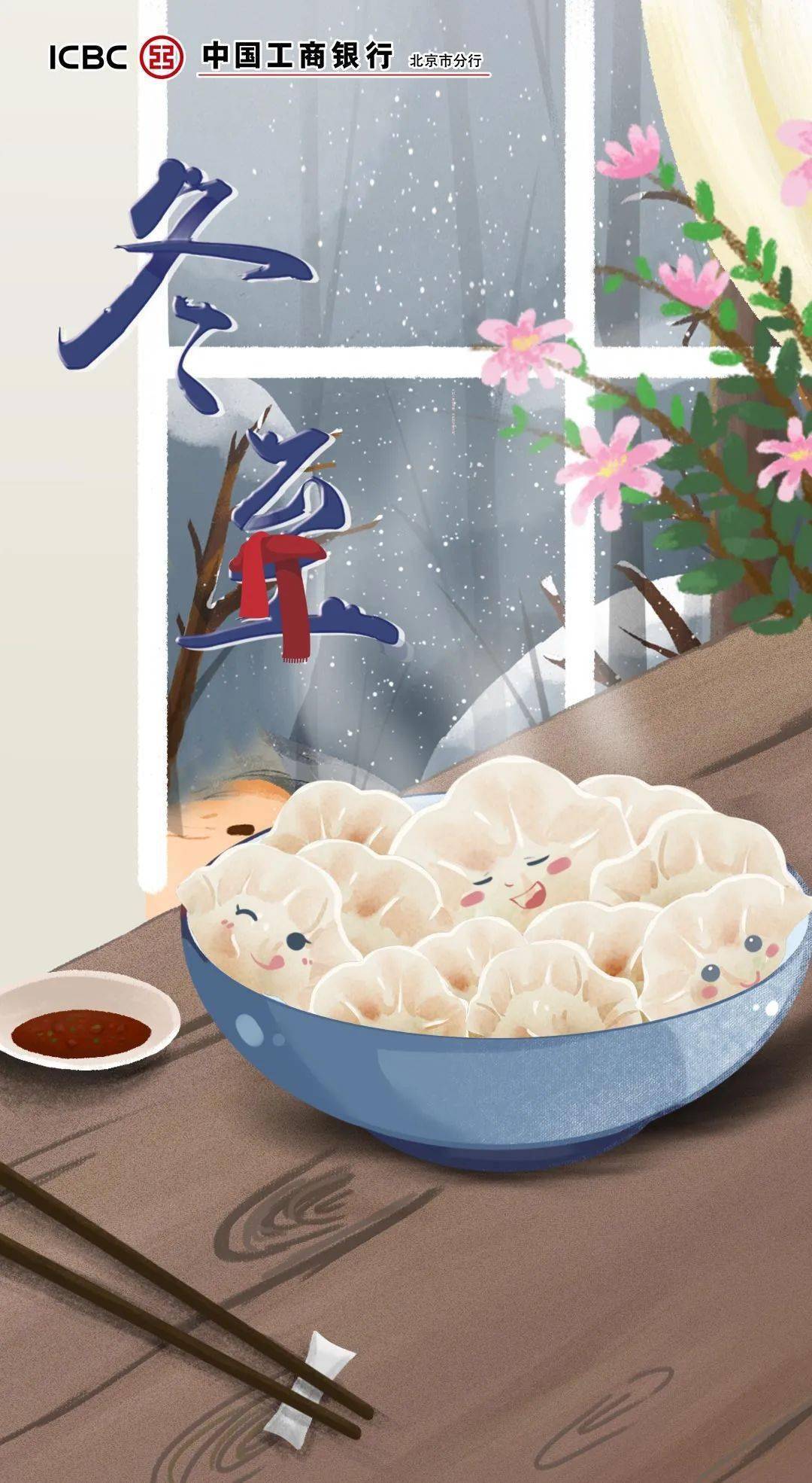 冬至工行联名借记卡陪您一同迈进美好的2021年