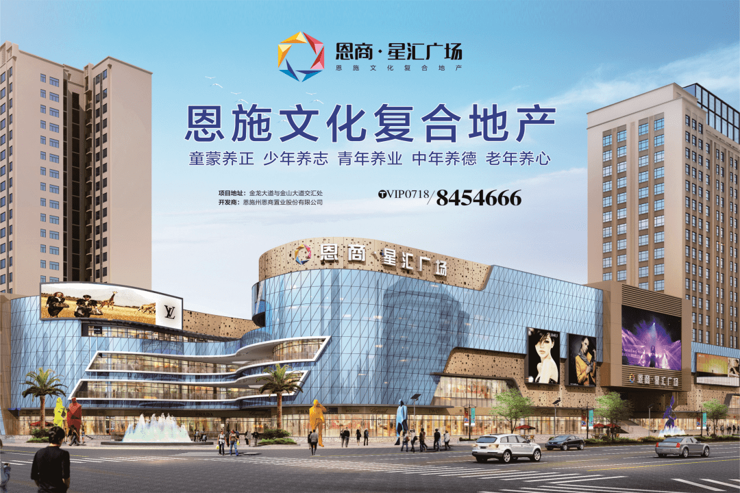 相关市政配套正在逐步丰富完善,而这里,也是恩商·星汇广场冉冉升起的
