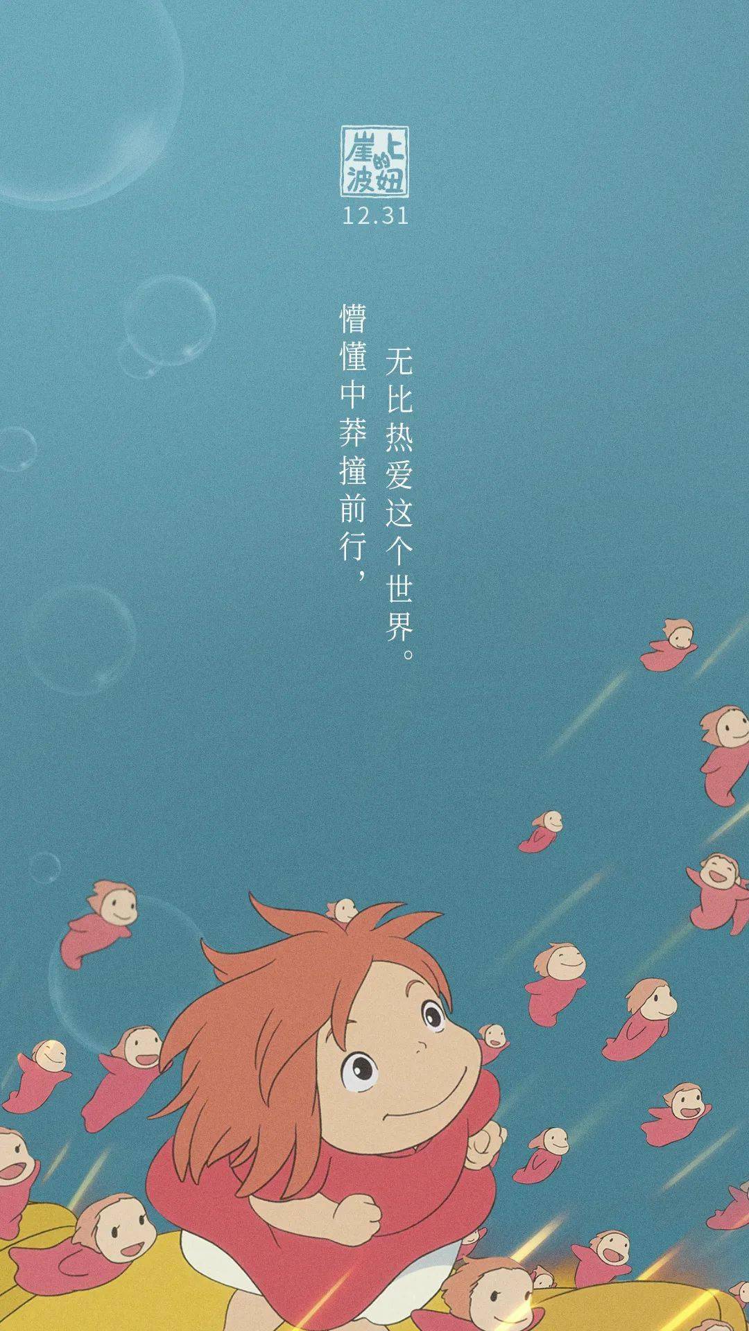 《崖上的波妞》定档12月31,海报太感人了!_宫崎骏