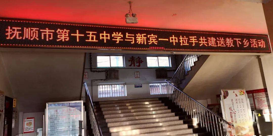 送教下乡倾情献课携手共进抚顺市第十五中学与新宾一中暨协作体学校