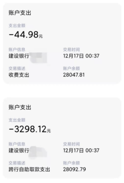 12元的取款,分别伴随着44.