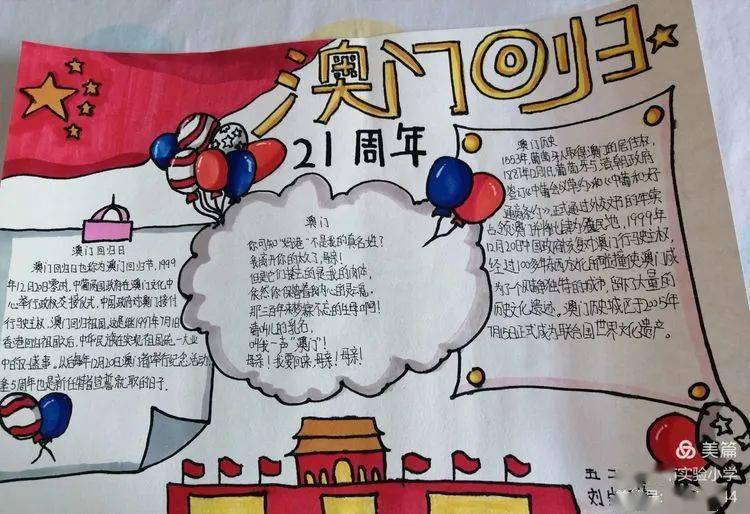筑梦新时代 争做好少年系列(四)澳门回归21周年 祖国统一载心田