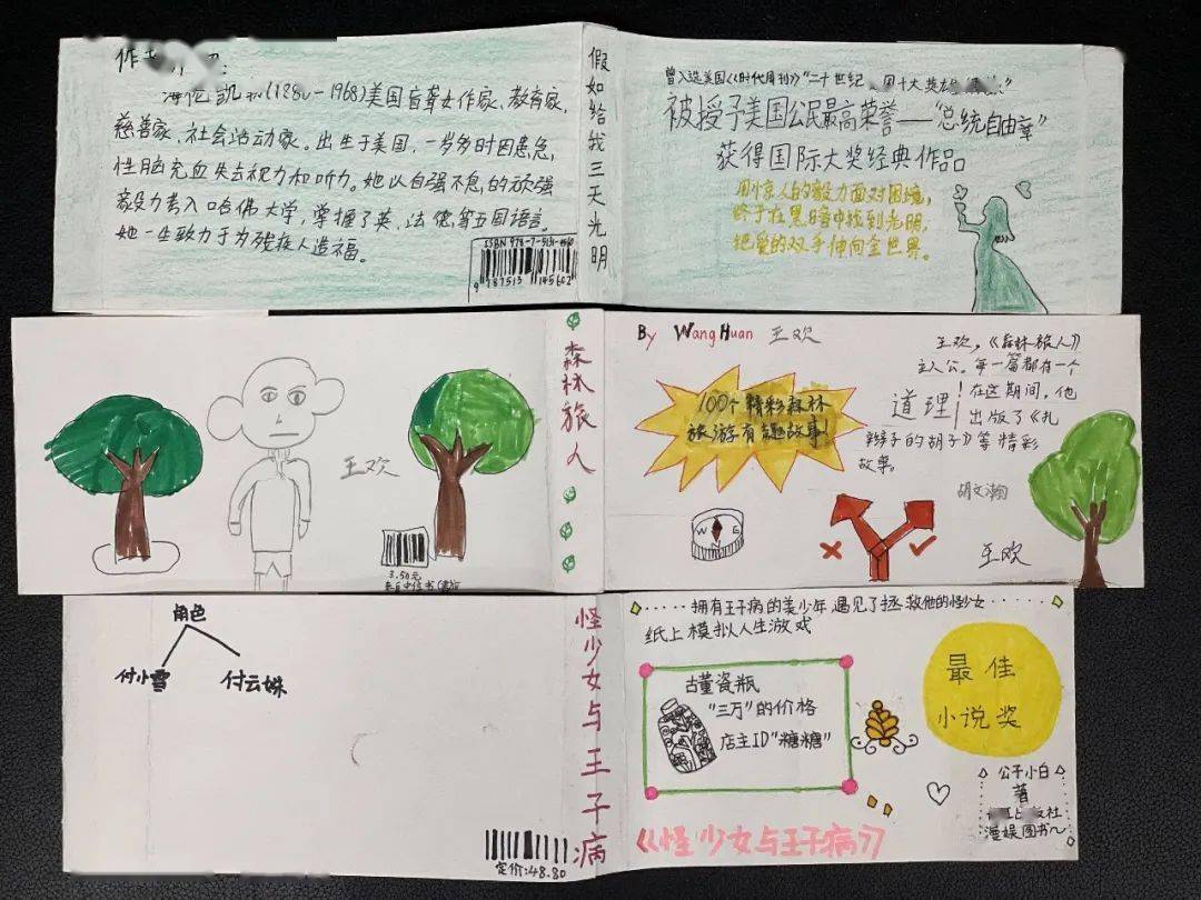 第567期书香润心灵阅读促成长上海市莘城学校三年级创意书腰设计分享