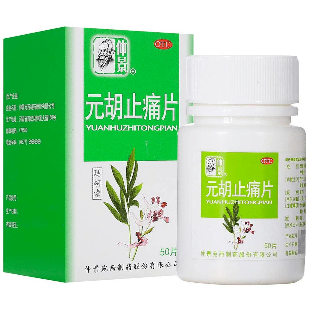 平日里备着以防突发之痛时吃吃还是可以的 元胡止痛片 必备指数