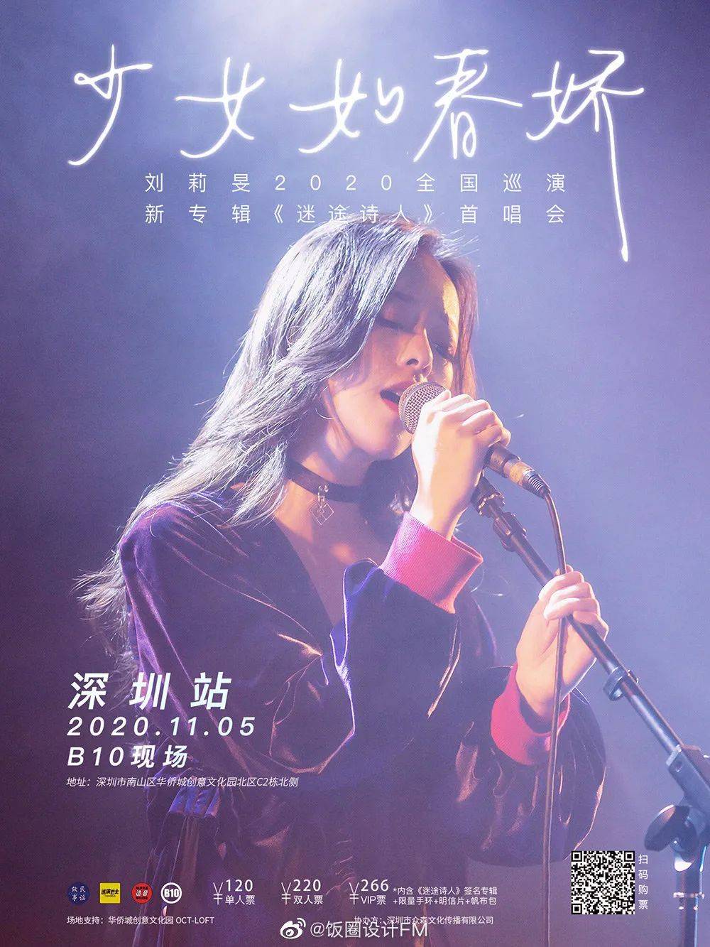 黄海操刀鹿晗2021巡回演唱会海报翻车了网友不怎么样