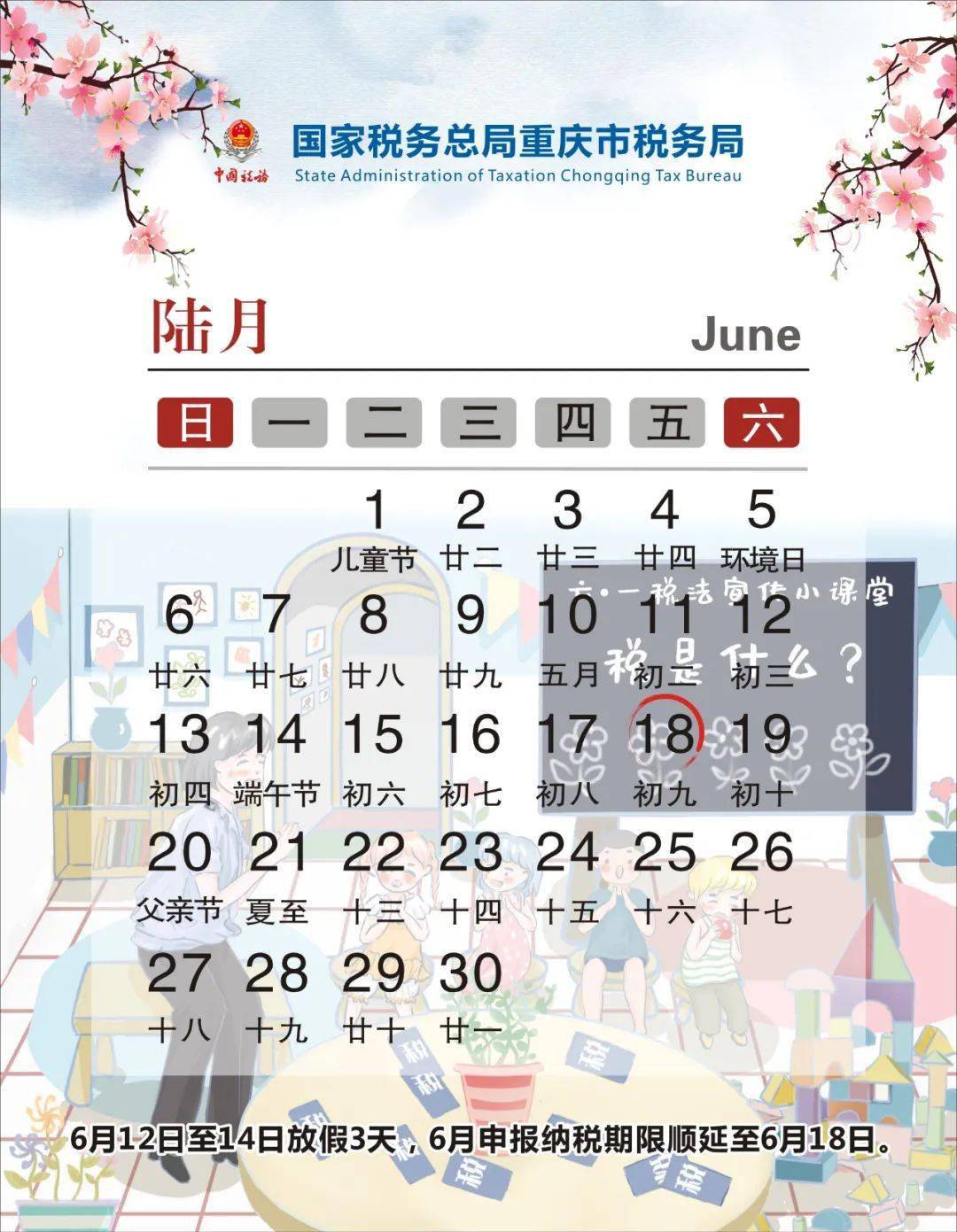 收藏!2021年全年征期日历