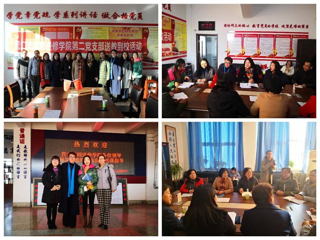 营口市教师进修学院到大石桥市第三高中开展送教到校活动