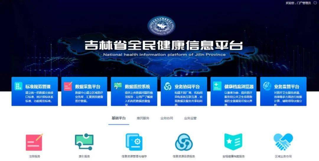 省全民健康信息平台实现与国家平台集成对接