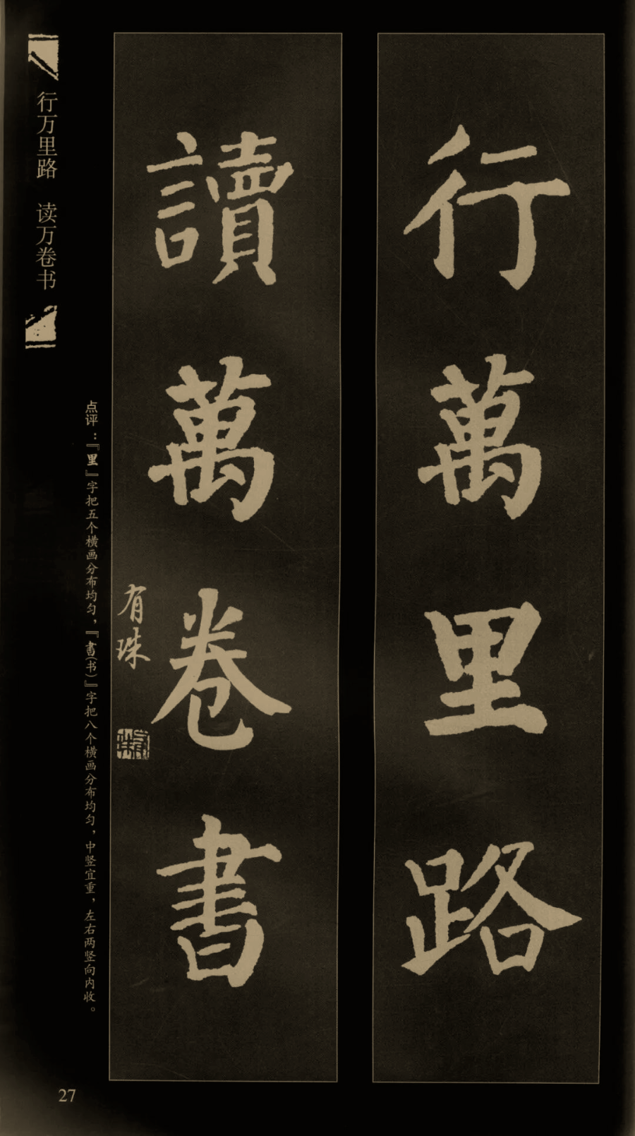 集颜真卿楷书对联端庄秀逸