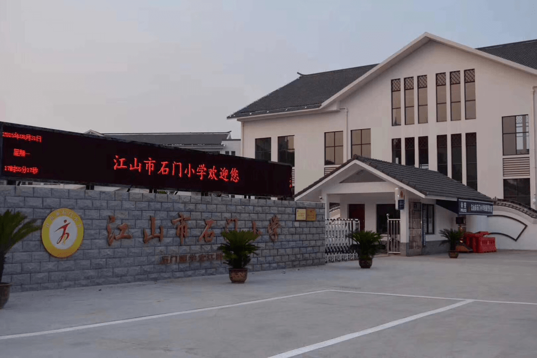 江山市石门小学:传承国学经典 弘扬传统文化_手机搜狐网
