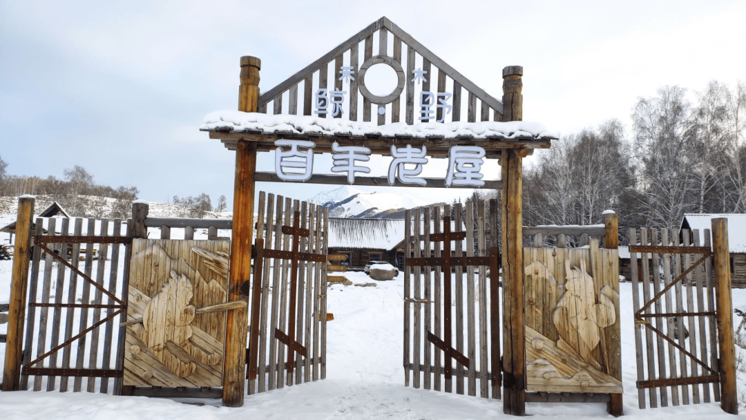 打卡阿勒泰走进百年老屋一品图瓦人的故事