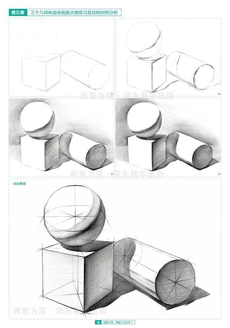 画繁为简素描几何形体1