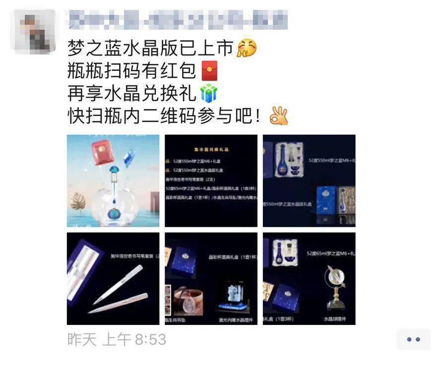 梦之蓝水晶版惊喜升级瓶瓶扫码有红包再享豪华水晶礼
