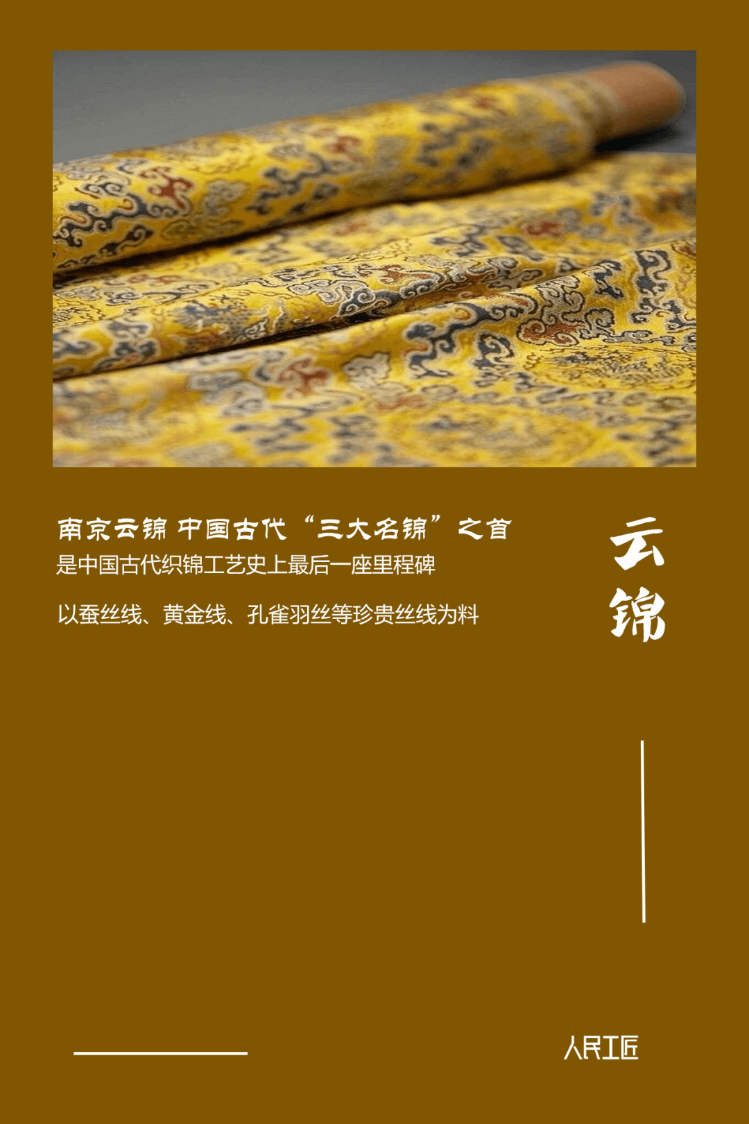 南京云锦图案介绍图片