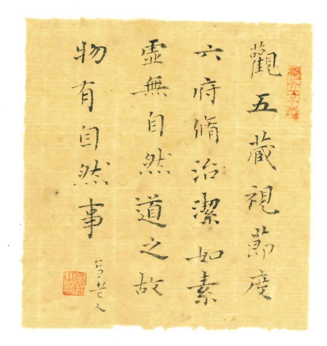 名家名帖系列(三)王羲之《黄庭经》| 高翔 (修订版)