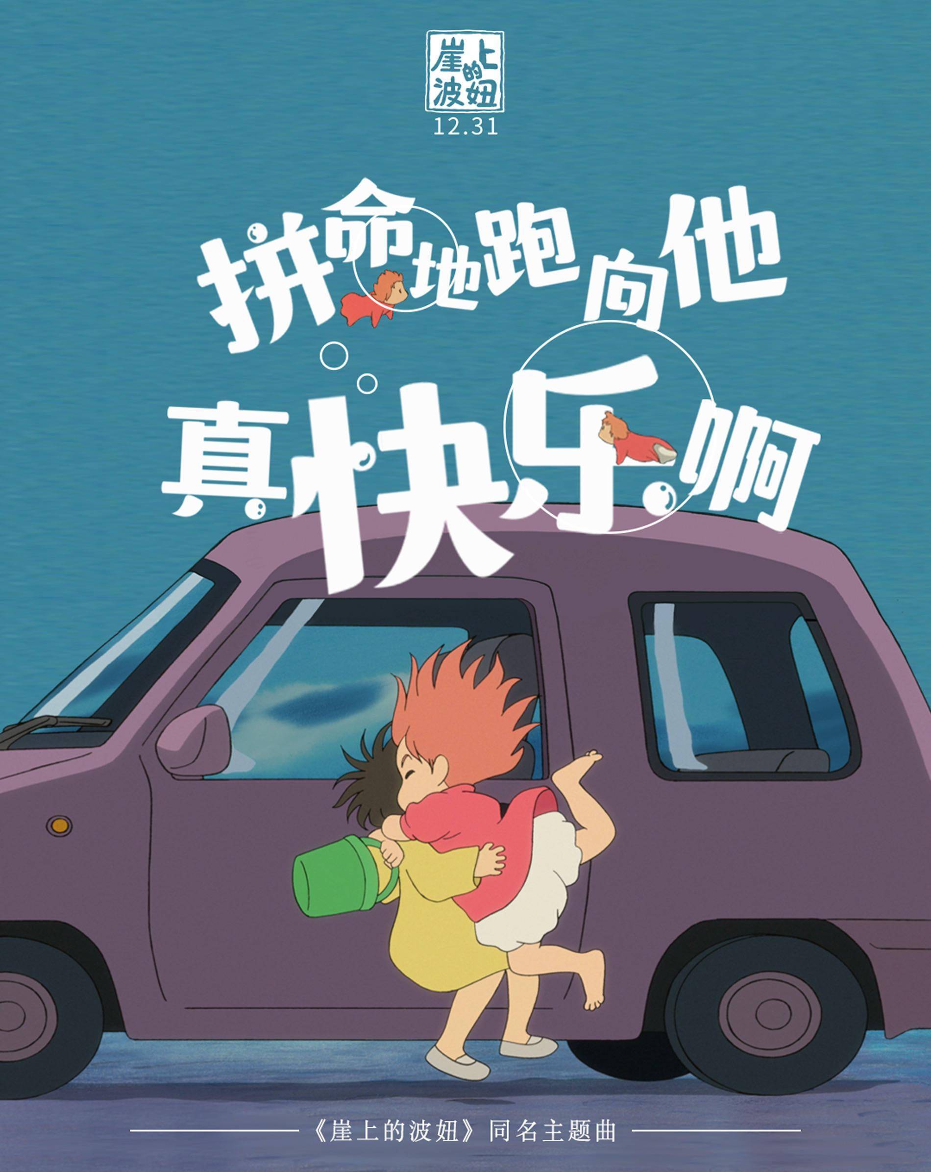 吴青峰lucky唱《崖上的波妞》获宫崎骏称赞 勇敢奔赴2021