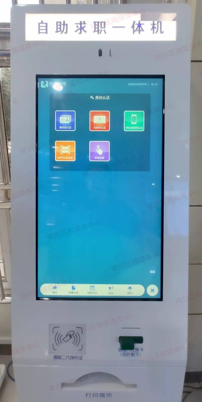 便民找工作没那么麻烦只需到自助求职一体机前刷刷身份证动动手指