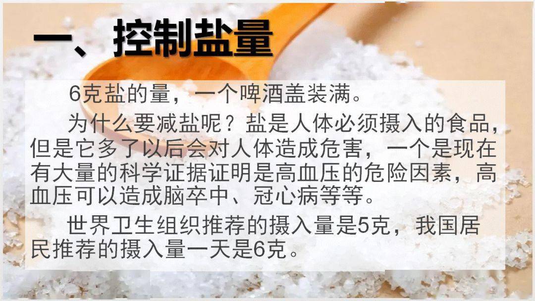 【南小健康教育】青岛南京路小学开展"减盐,减油,减糖"健康教育主题