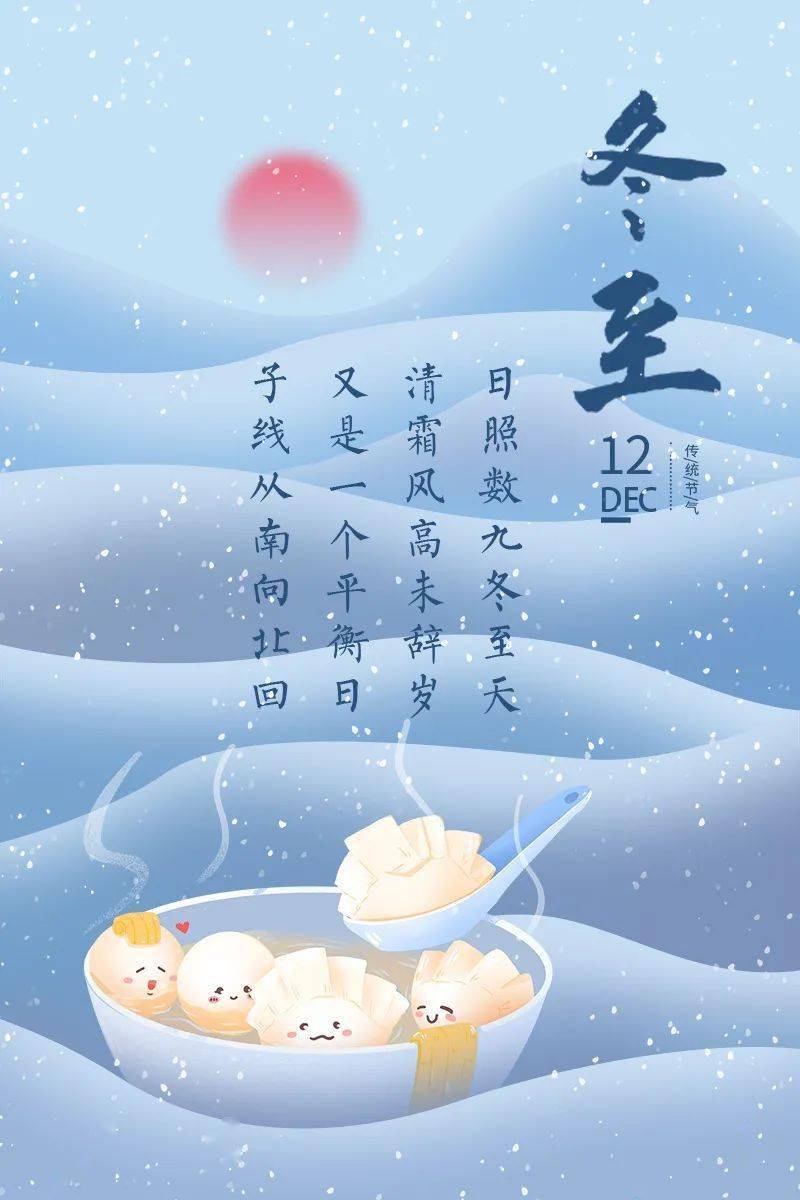 冬至吃饺子是为了纪念谁给孩子上一堂民俗课