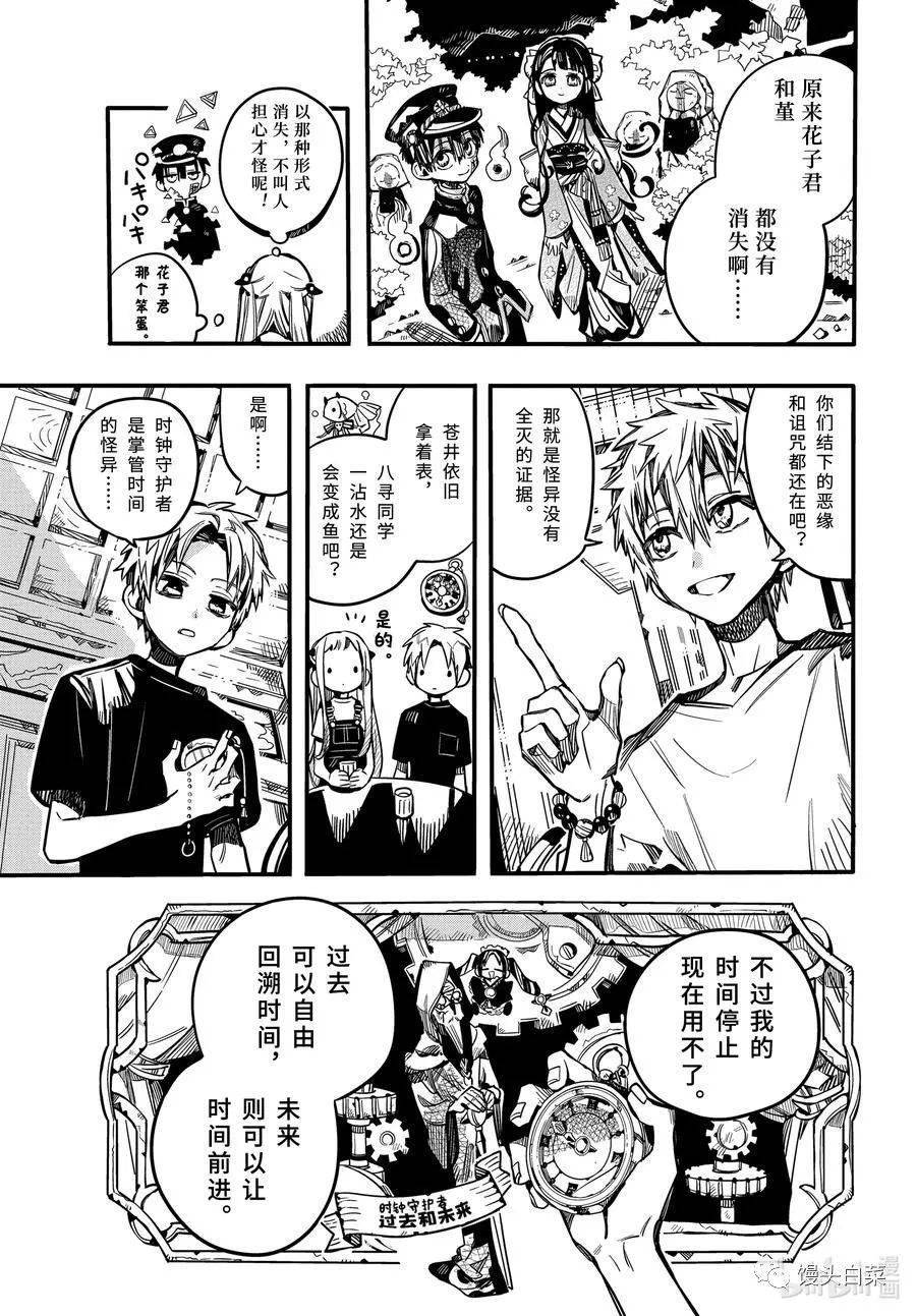 地缚少年花子君漫画73话在源家