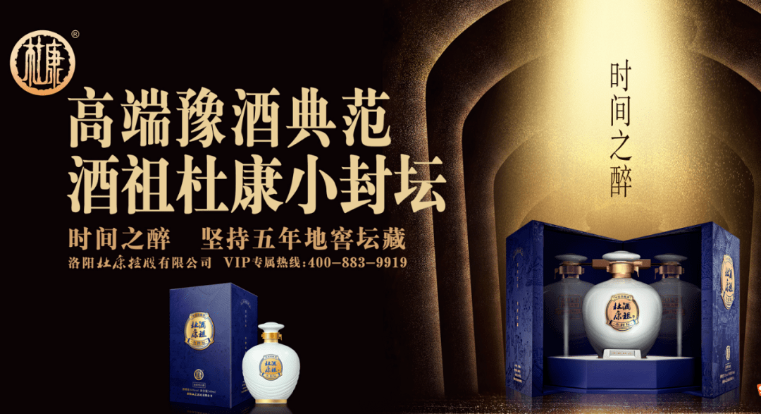 一来,酒祖小封坛,是杜康沉淀五年发力高端市场的拓局之作,具有不可