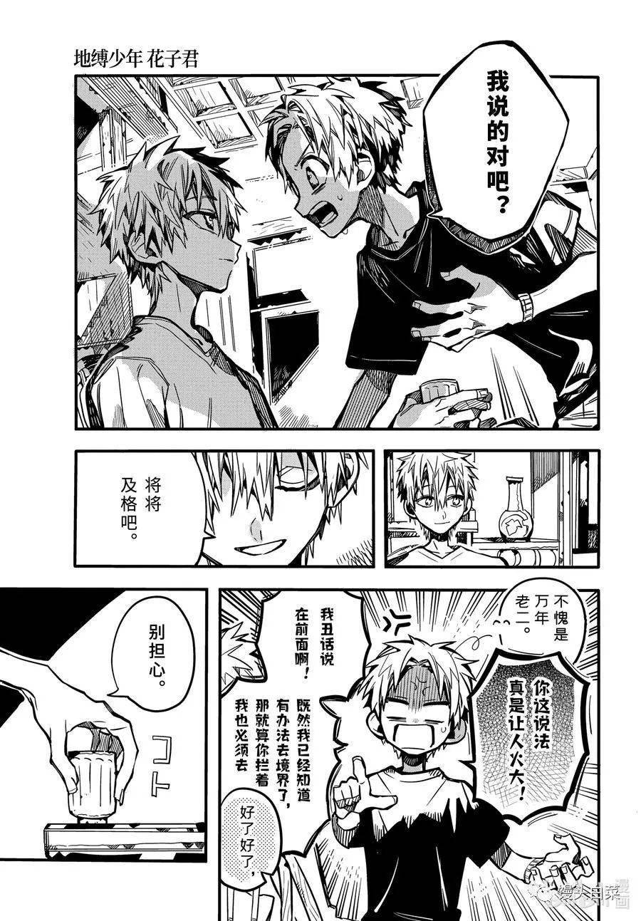 地缚少年花子君漫画73话!在源家!