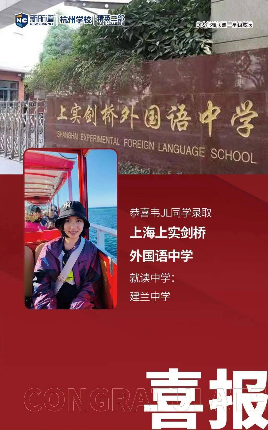 国际备考录取喜报来了沪杭顶尖国际高中华剑桥领科上实剑桥杭外剑高