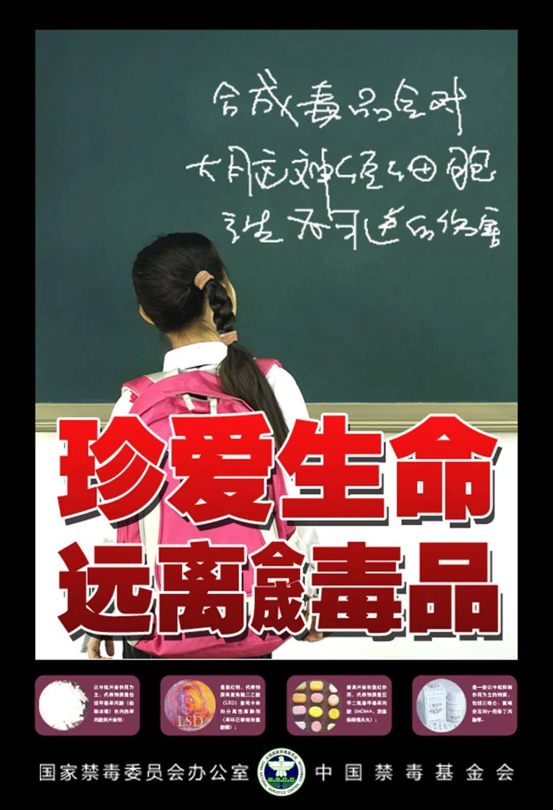 禁毒宣传海报 | 珍爱生命 远离毒品