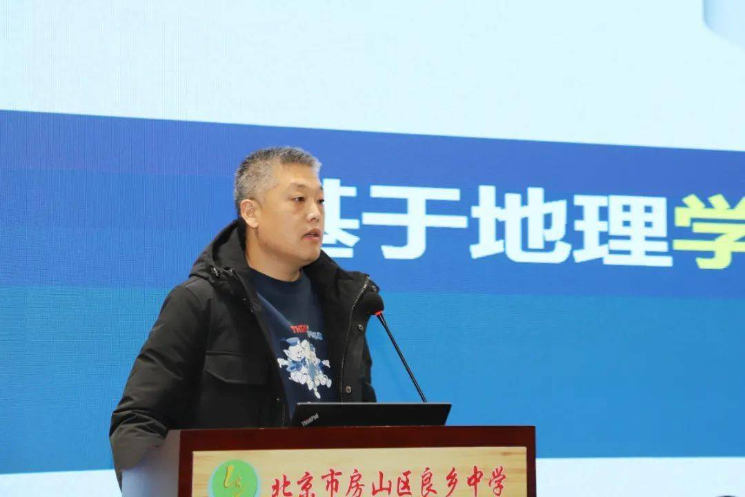 良乡中学召开三三课堂建设之学科本质研讨交流会
