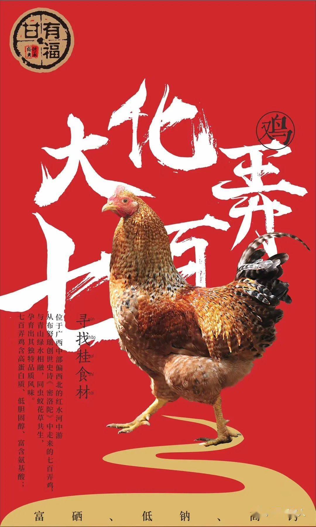 新农优品展播助力大化扶贫地标好食材甘有福七百弄盐焗鸡